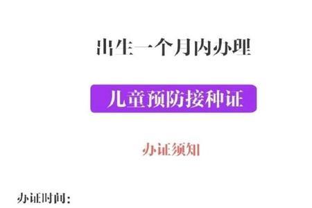 浙江省预防接种证怎么办理