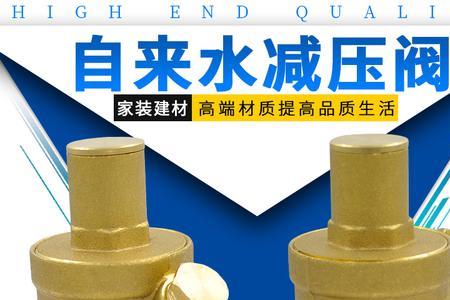 自来水减压阀应该调松还是调紧