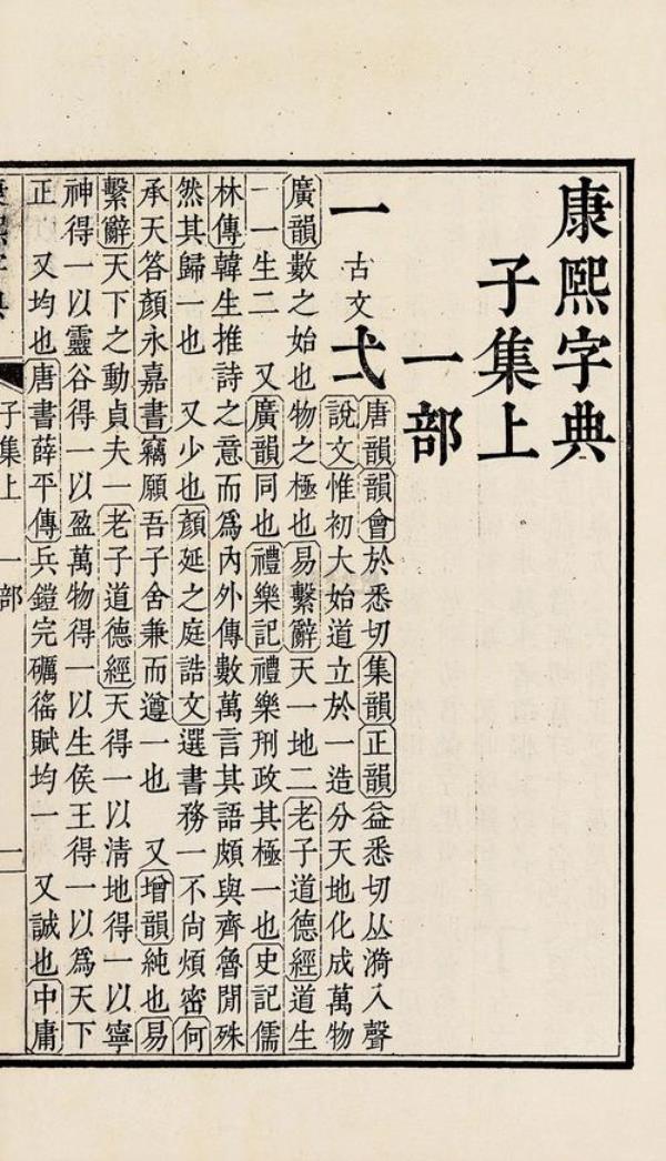 康熙字典雪字多少画