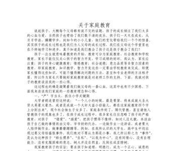 说说家庭教育