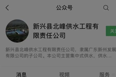 交水费公众号