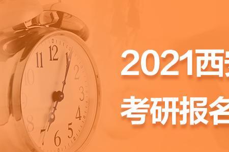 2023陕西理工大学考研报名人数
