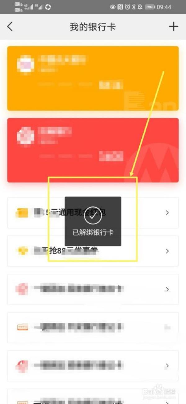 信用怎么解绑银行卡
