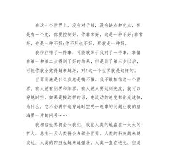 代表我的世界的课文