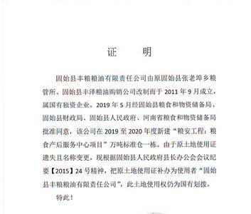 固始粮油集团还上班嘛