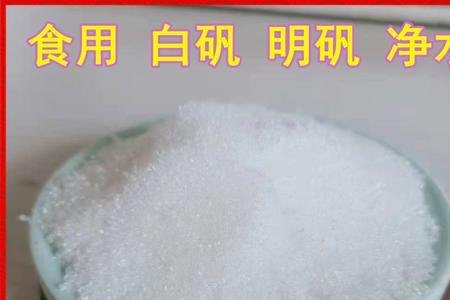 蓝矾净水原理