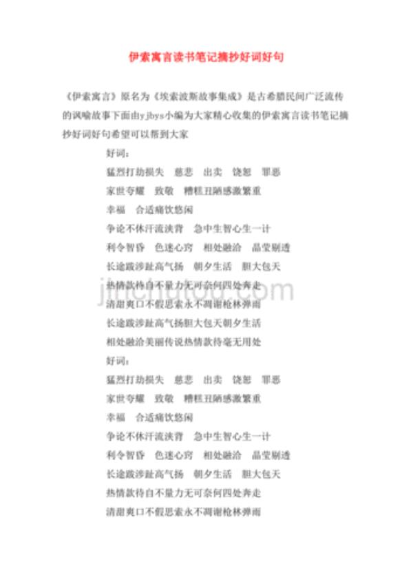 伊索寓言狮子和海豚的好词好句