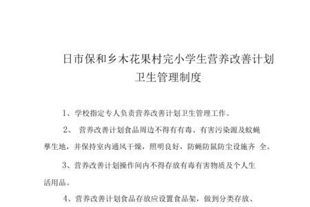 国家营养餐管理办法