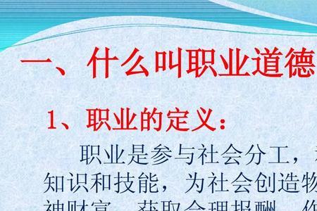 职业道德的基本要素包括哪些