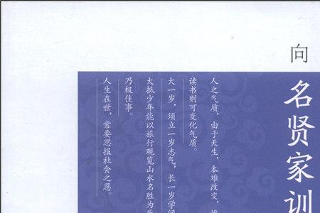 韦贤教子的故事
