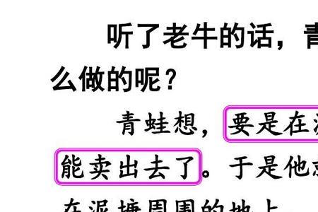 什么的青蛙填空2年级上册