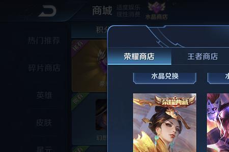 荣耀水晶下次出什么皮肤