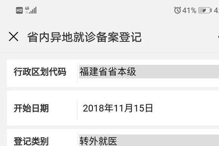 异地就医备案24小时内可以撤销吗