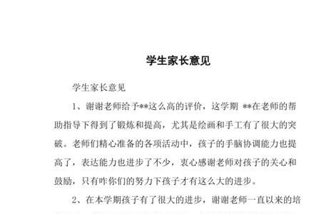 家长对幼儿园园长的意见和建议
