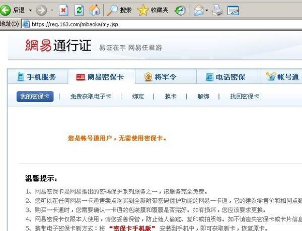 银行密保卡怎么用