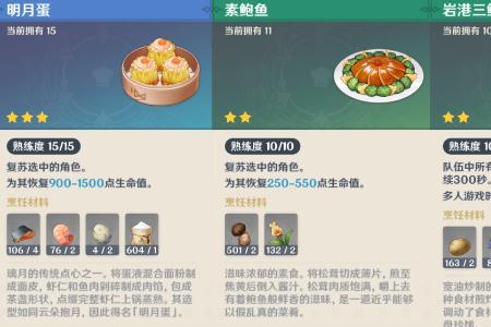 原神培根食谱怎么获得
