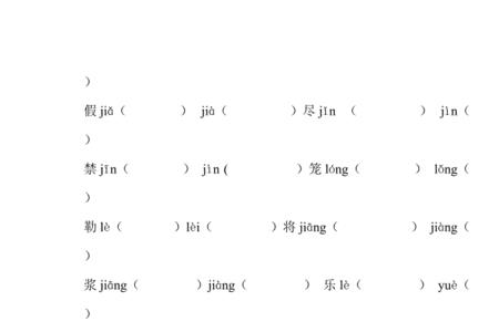 gan多音字