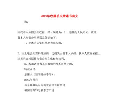 遗失收据怎么写证明