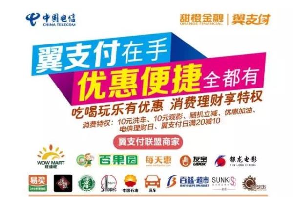 电信翼支付为何每月都要扣30元