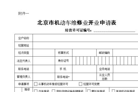 机动车维修经营备案表怎么查询