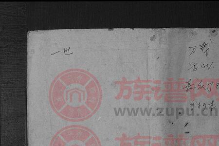 冯氏家谱字辈