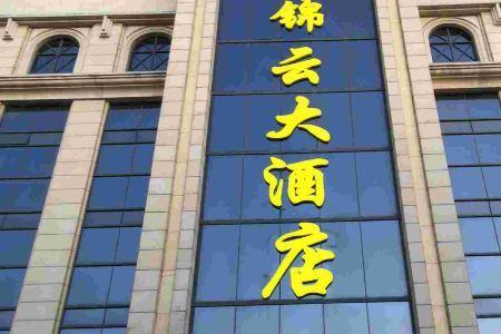 庆云118酒店汽车站属于哪个社区