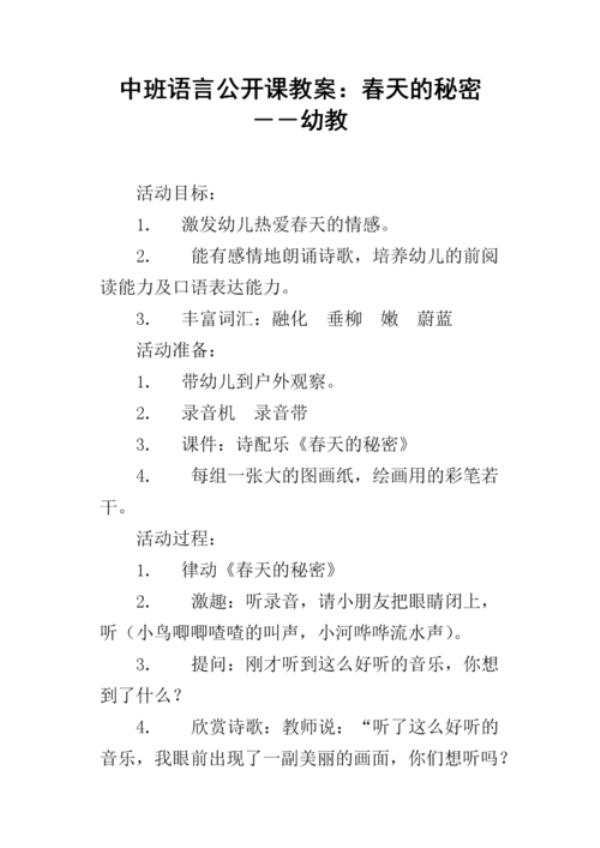 春天怎么来教案中班