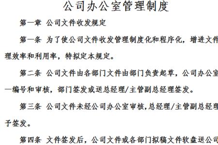 公司管理制度哪个部门颁发