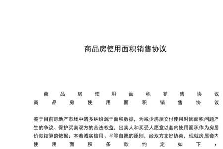 为什么赠送面积不写入购房合同