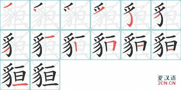 尕的读音偏旁