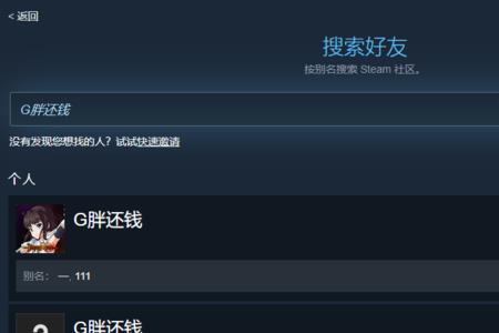 steam加好友不符合要求