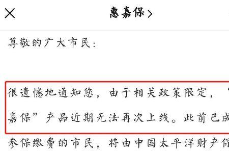 福建惠闽保停售了吗