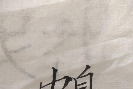 鹤字四字吉祥语