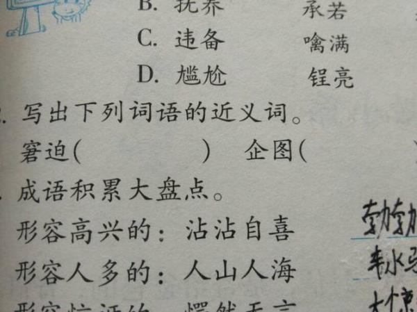 乱是糟的近义词吗