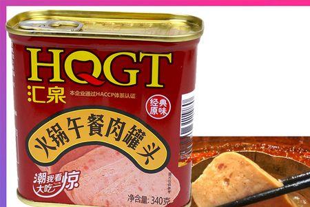 汇泉牛肉午餐肉为什么那么便宜