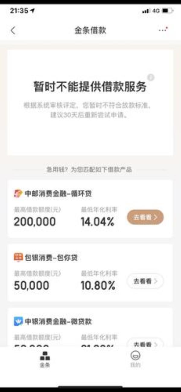 京东金条plus专享额度是正规的吗