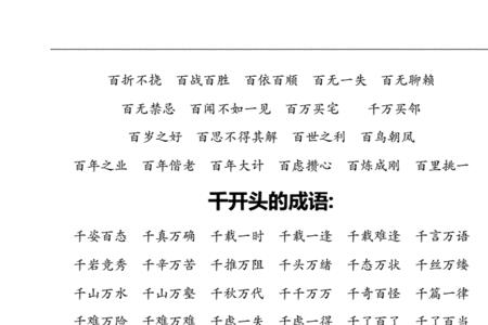 报的成语开头