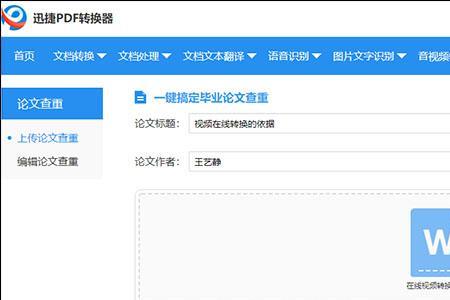 如何将查重报告放入论文