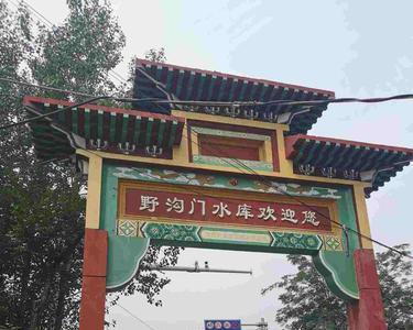 野沟门水库钓鱼攻略