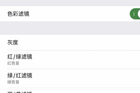 苹果原彩显示怎么设置不了