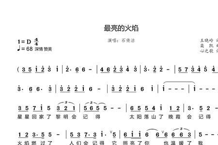 最亮的火焰主持词