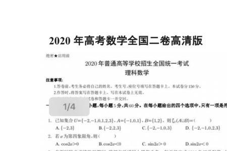 高考数学一百四什么水平