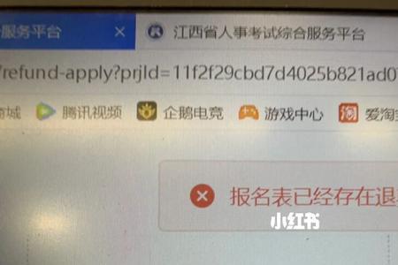 山西省考退费有退成功的吗