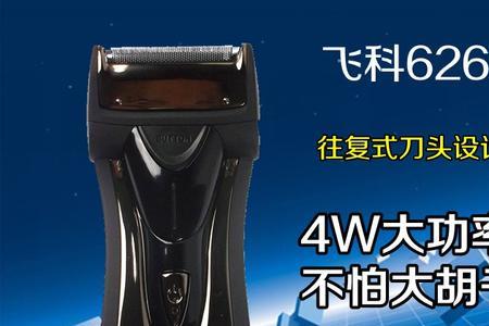 飞科剃须刀充完电只能用几秒