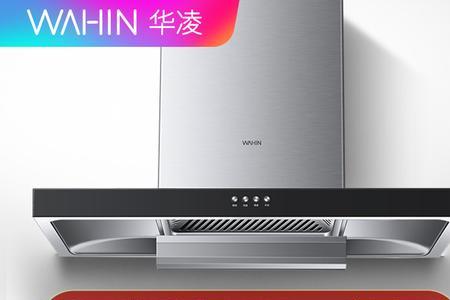 万和和华凌哪个油烟机好