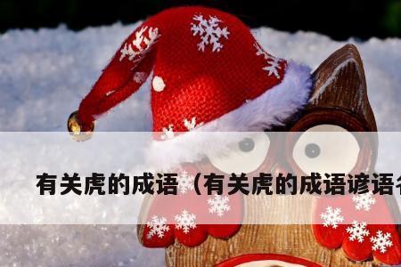 调虎离山概括60个字