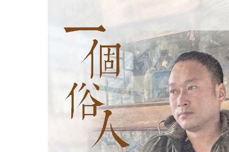 一个俗人女生版原唱
