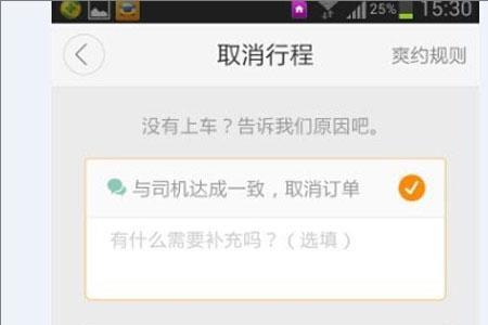 怎么取消滴滴自动扣费