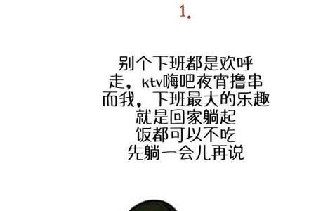 躺来躺去的意思