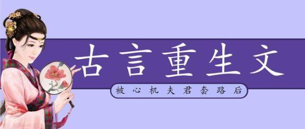 女主叫夜温言的重生小说
